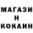 КОКАИН Боливия X12JK